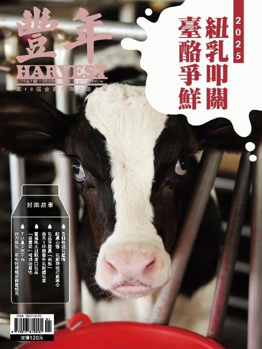 Title details for Harvest 豐年雜誌 by Acer Inc. - Available